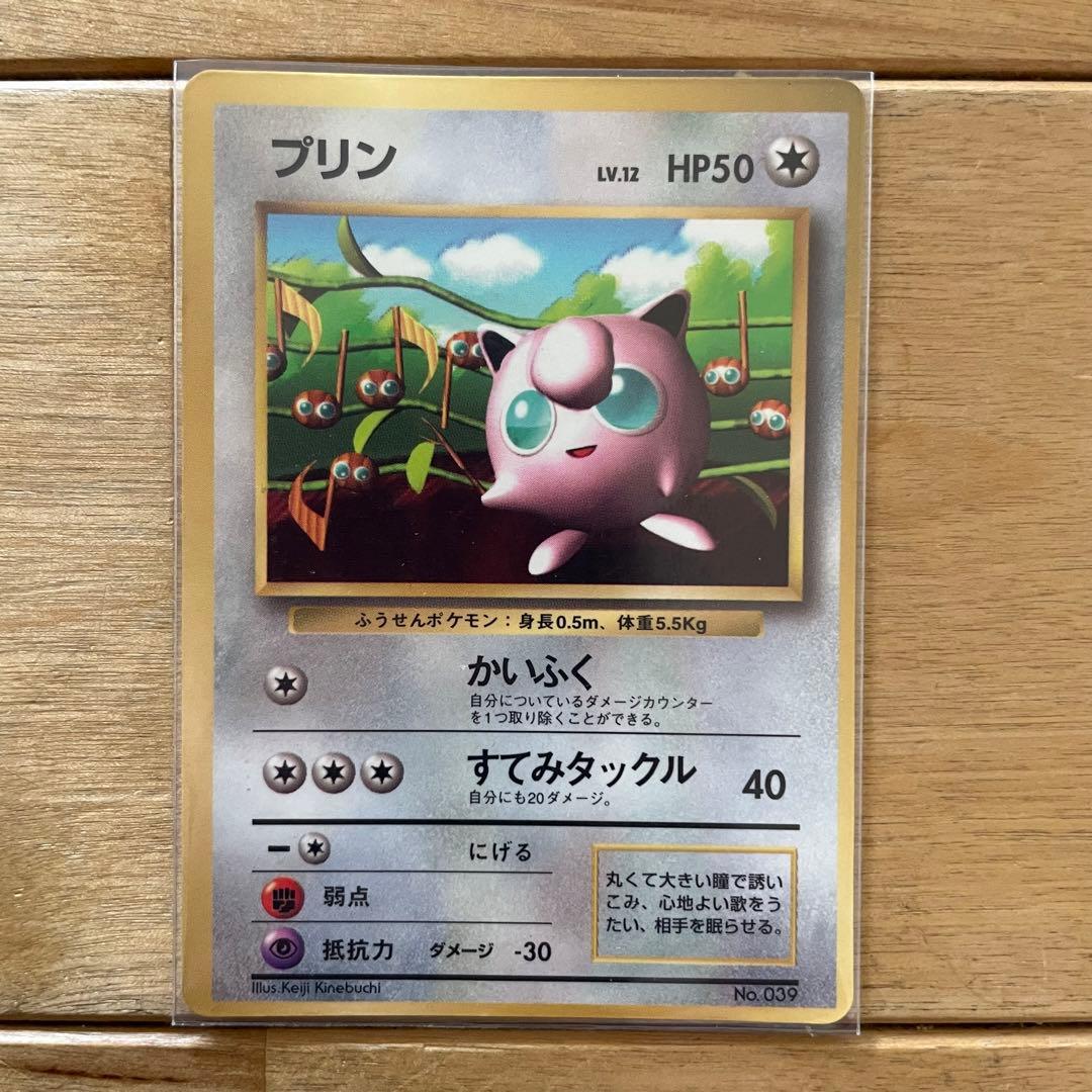 おまけ付き 旧裏 プリン 光沢あり コロコロ プロモ