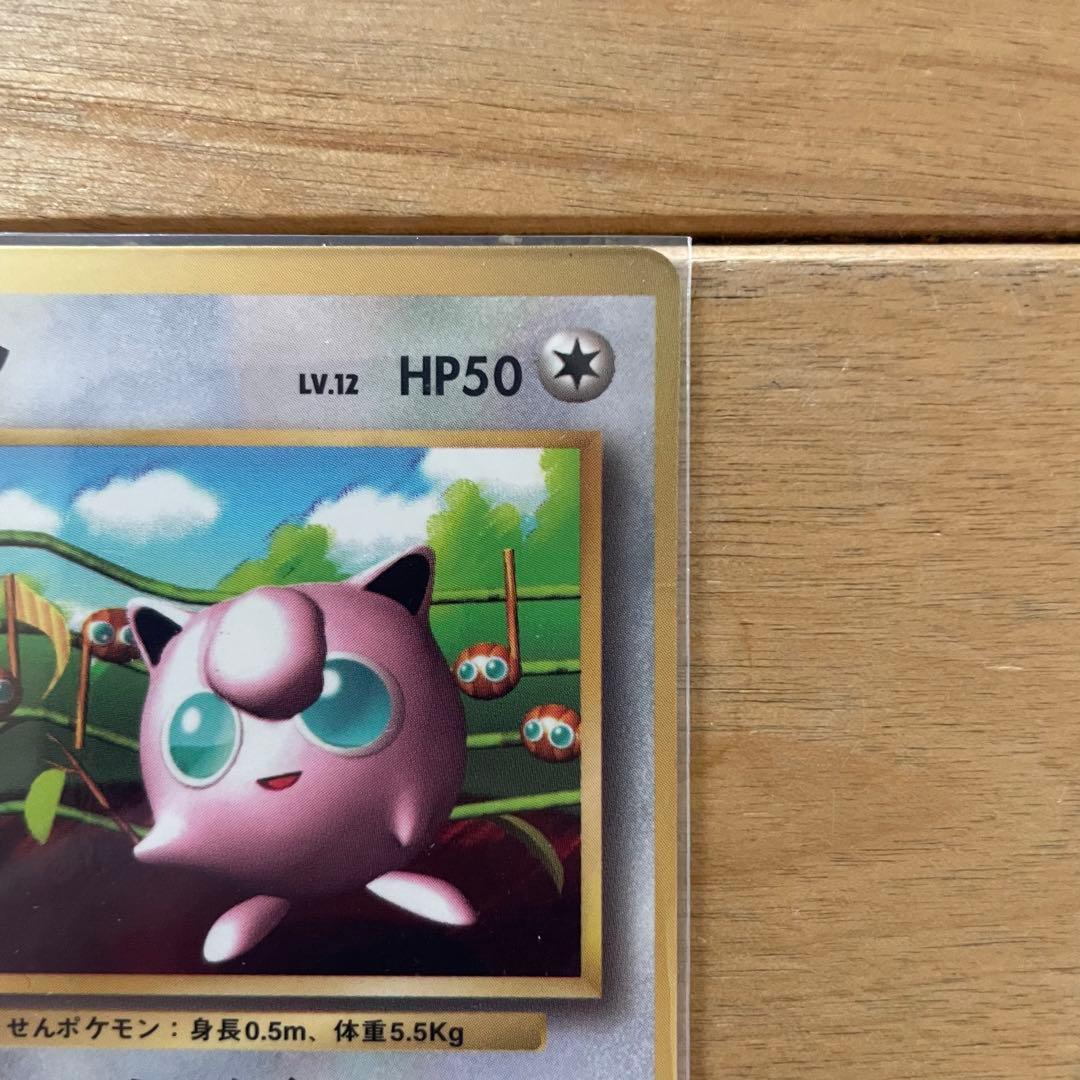 おまけ付き 旧裏 プリン 光沢あり コロコロ プロモ