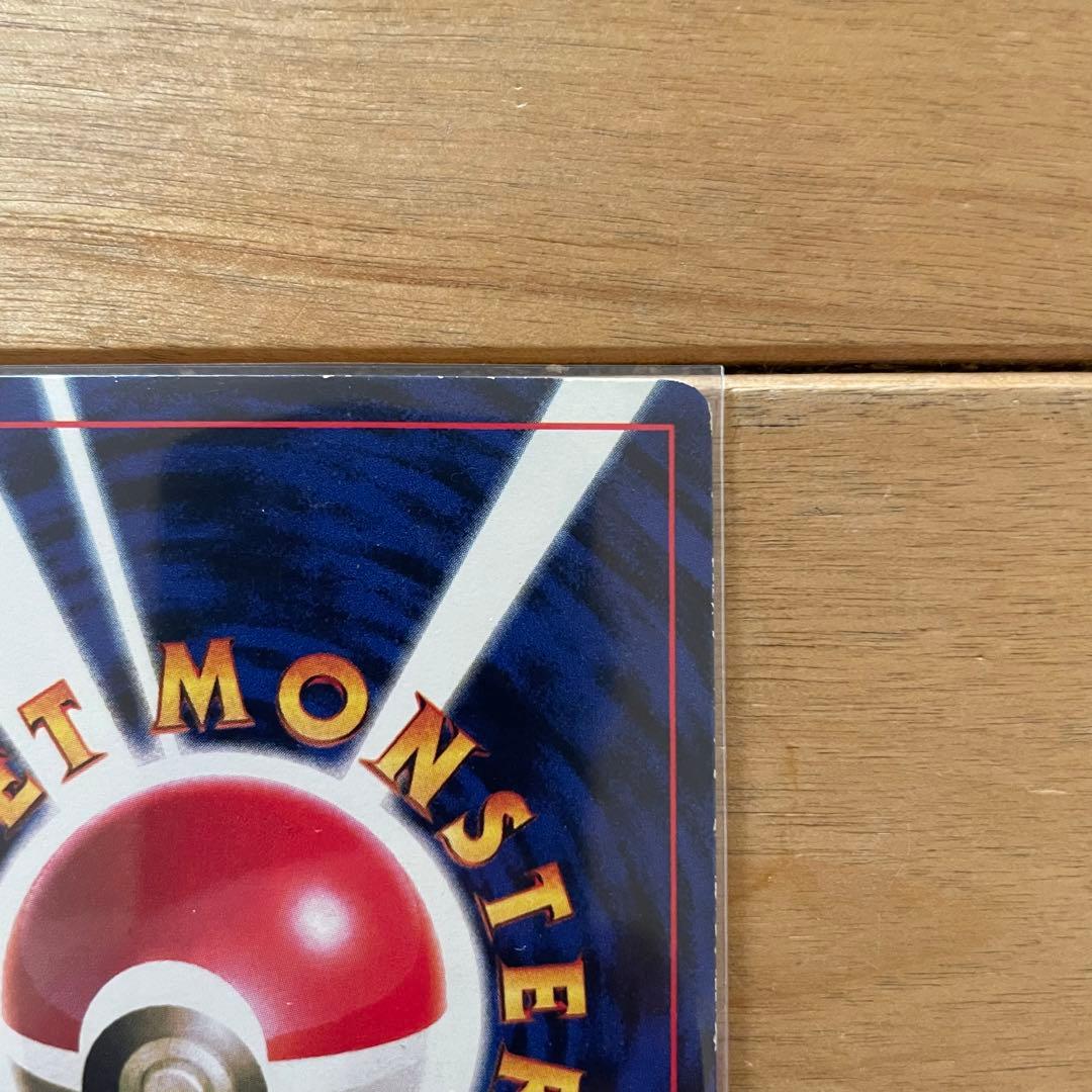 おまけ付き 旧裏 プリン 光沢あり コロコロ プロモ