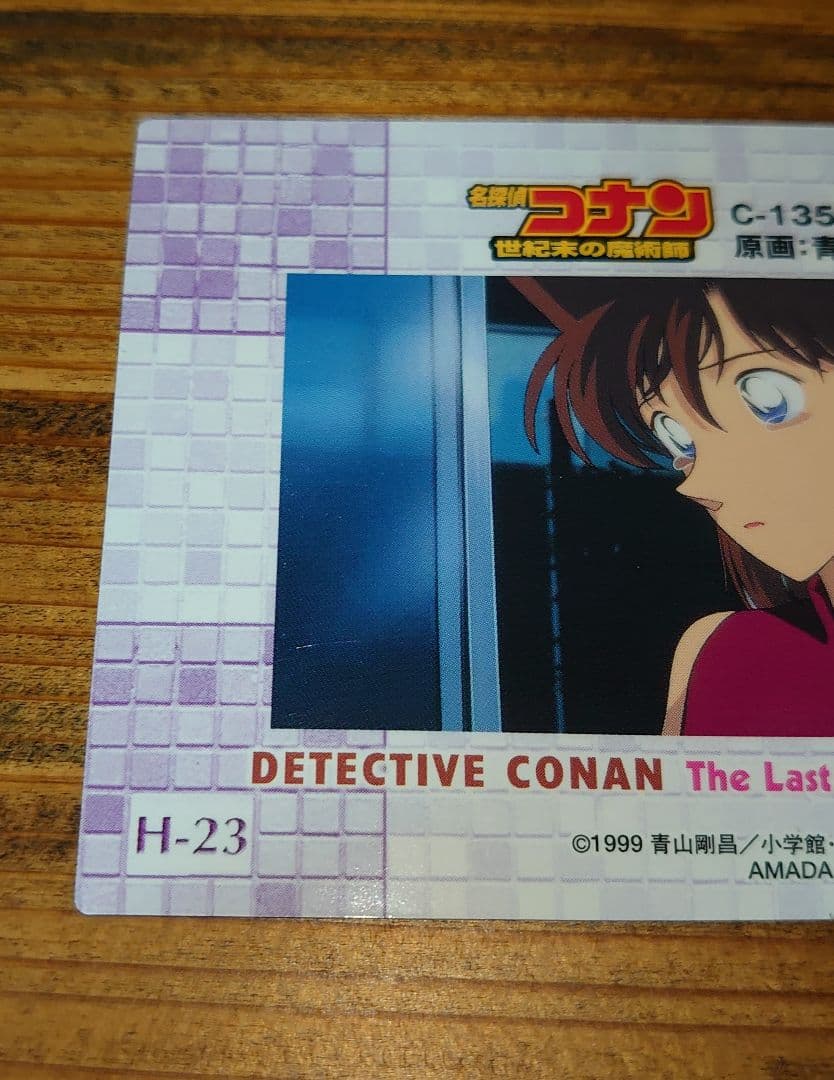 名探偵コナン 世紀末の魔術師 毛利蘭 H-23 カード アマダ 原画 年代物