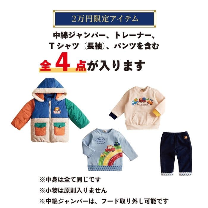 ミキハウス ホットビスケットHOT BISCUITS 福袋 2026 120cm