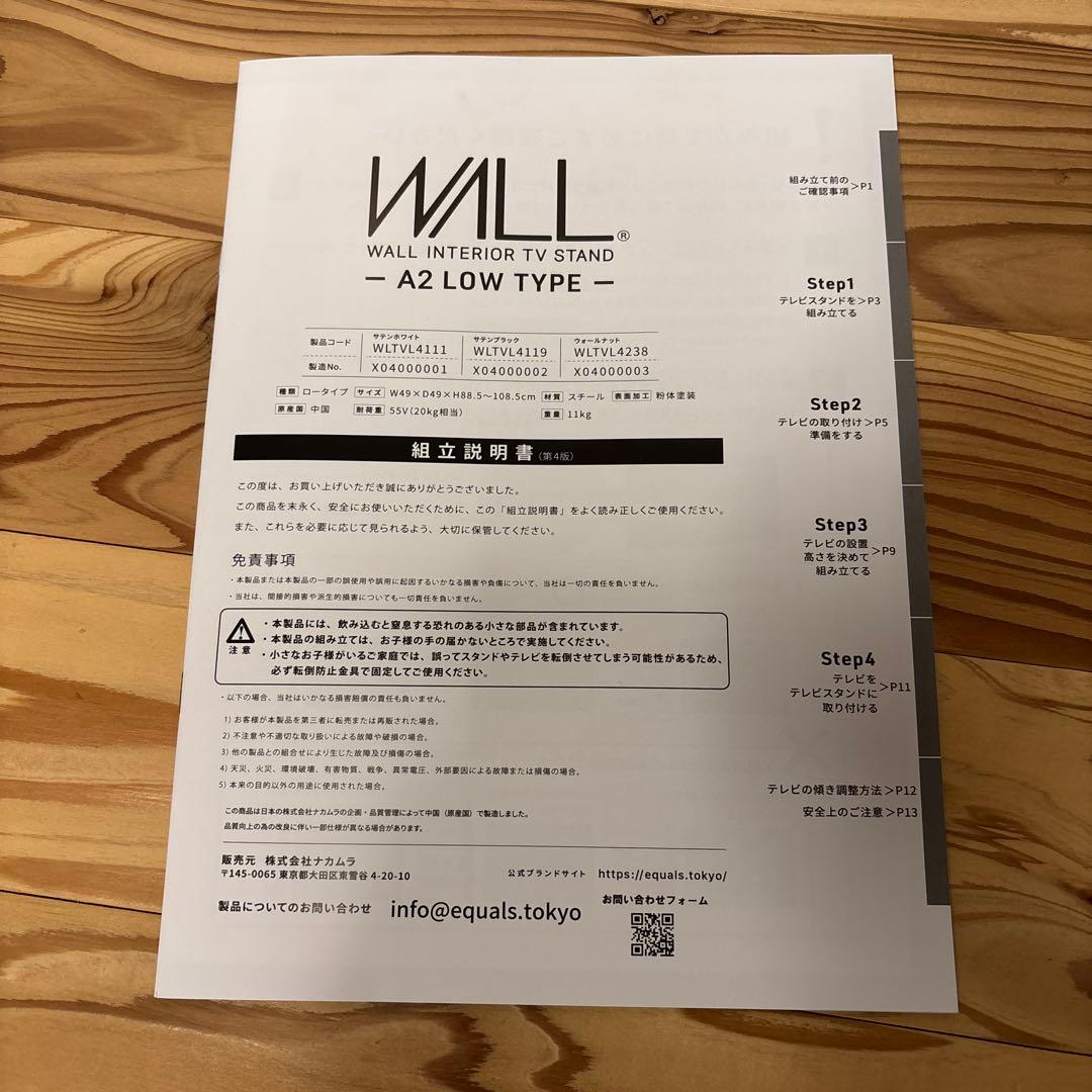 テレビスタンド wall a2 low ウォールナット EQUALS
