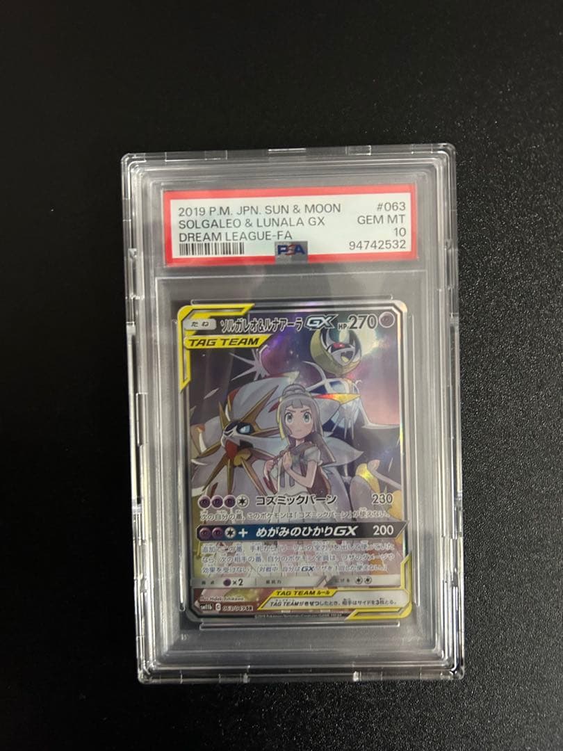 ソルガレオ＆ルナアーラGX SA PSA10 リーリエ ドリームリーグ収録