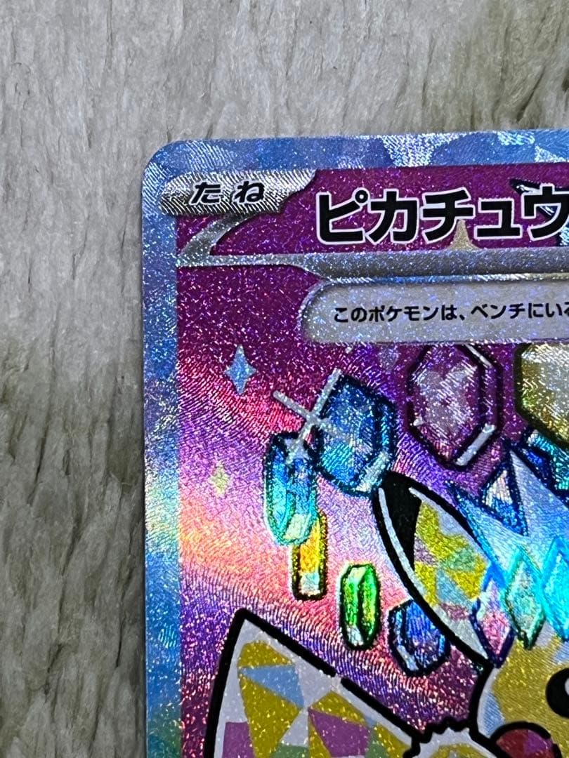 ネ*ス様 ピカチュウ EX SAR