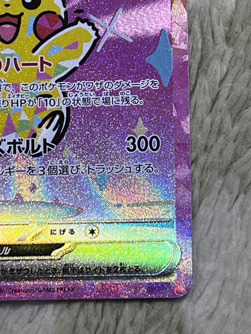 ネ*ス様 ピカチュウ EX SAR