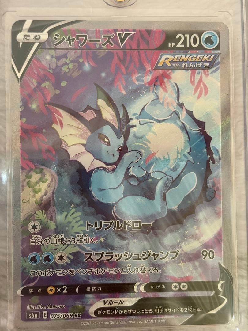 ミ*ミ様 シャワーズV saイーブイヒーローズ 075/069