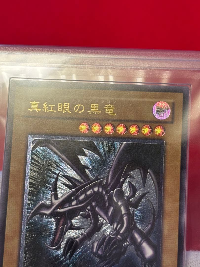 【ARS10】遊戯王 親知らず 真紅眼の黒竜 レリーフ アルティメットレア