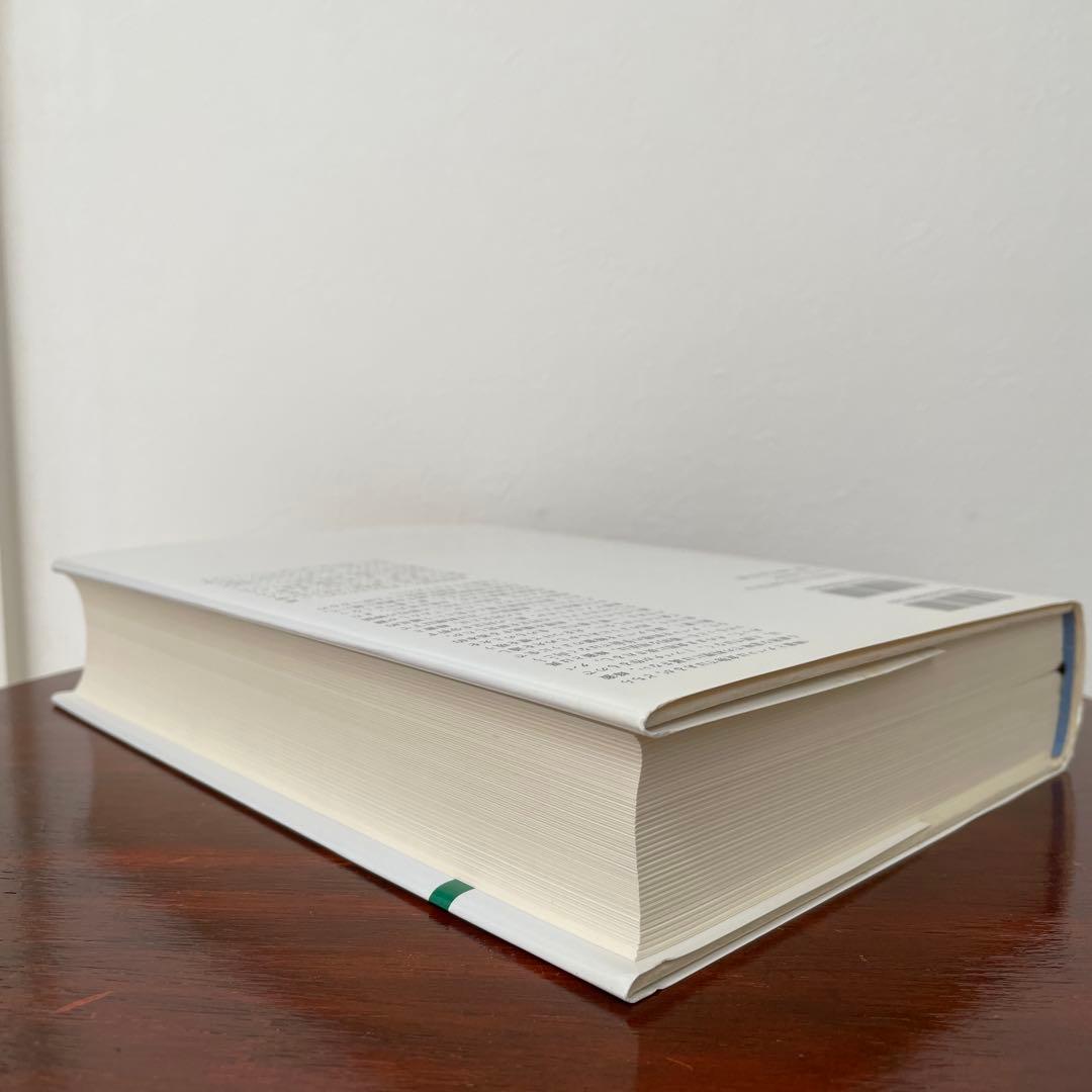 蜜から灰へ （神話論理 2）帯つき