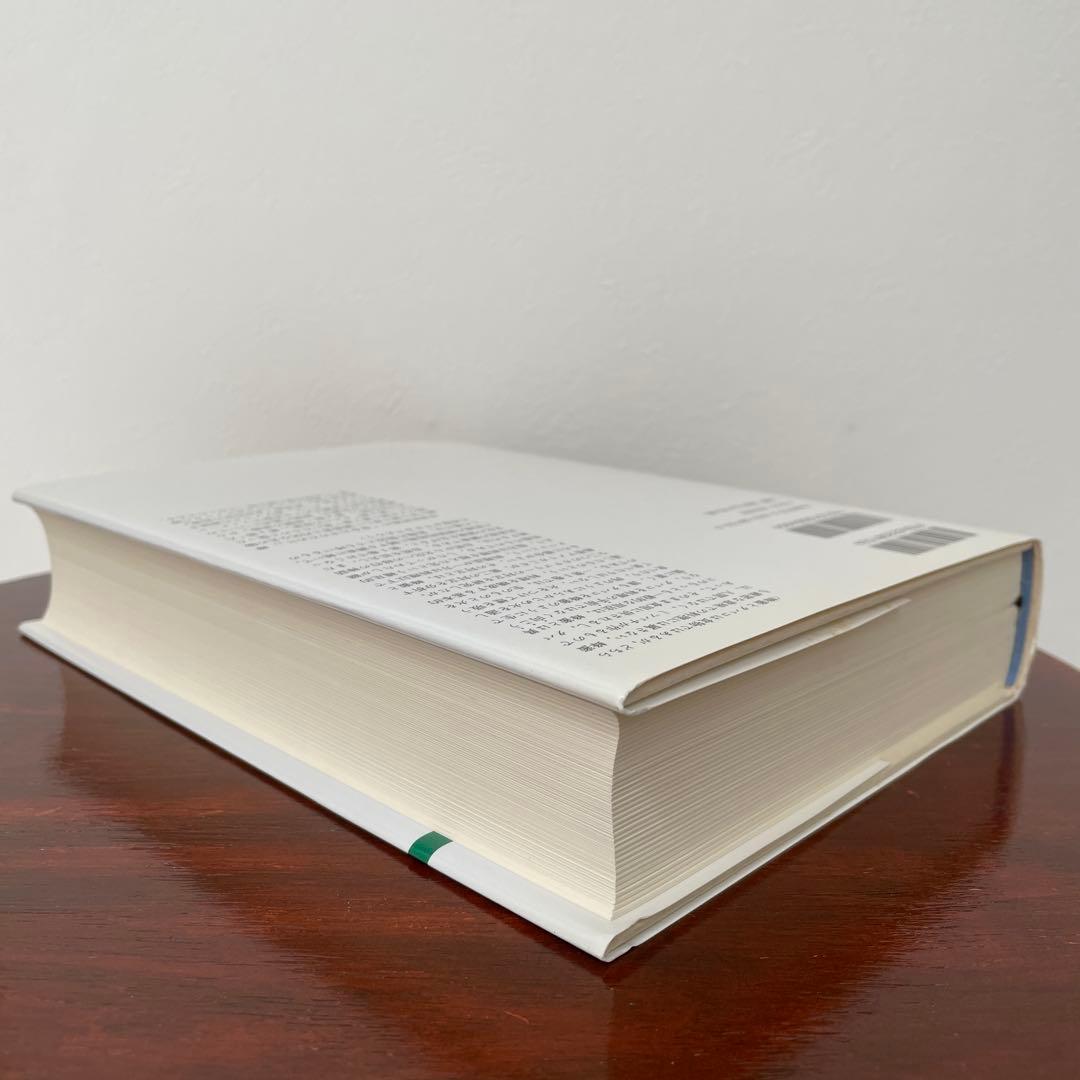 蜜から灰へ （神話論理 2）帯つき