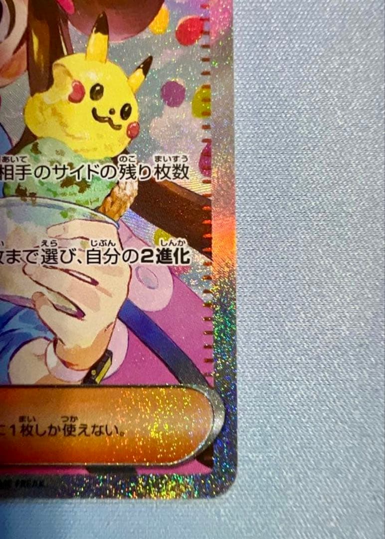 【美品】メイのはげまし 115/080SR ムニキスゼロ ポケモンカード