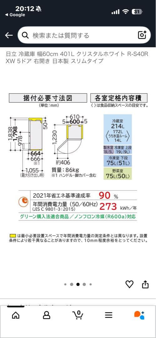 日立 冷蔵庫 R-S40RXW 401L 5ドア スリムタイプ