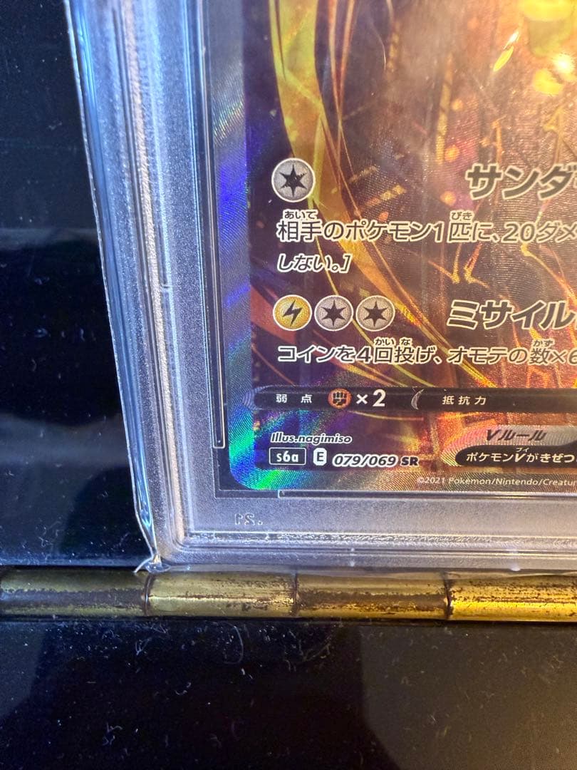 ポケモンカード サンダースv sa psa10