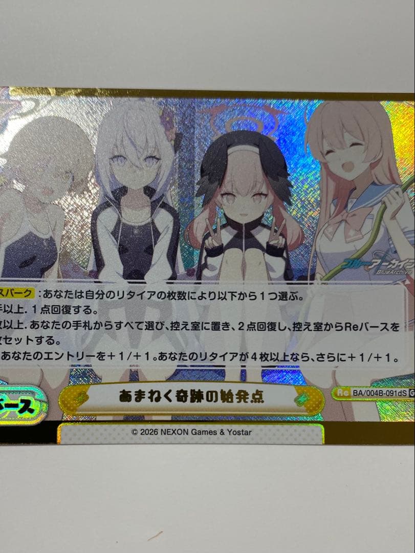 あまねく奇跡の始発点 GRe+