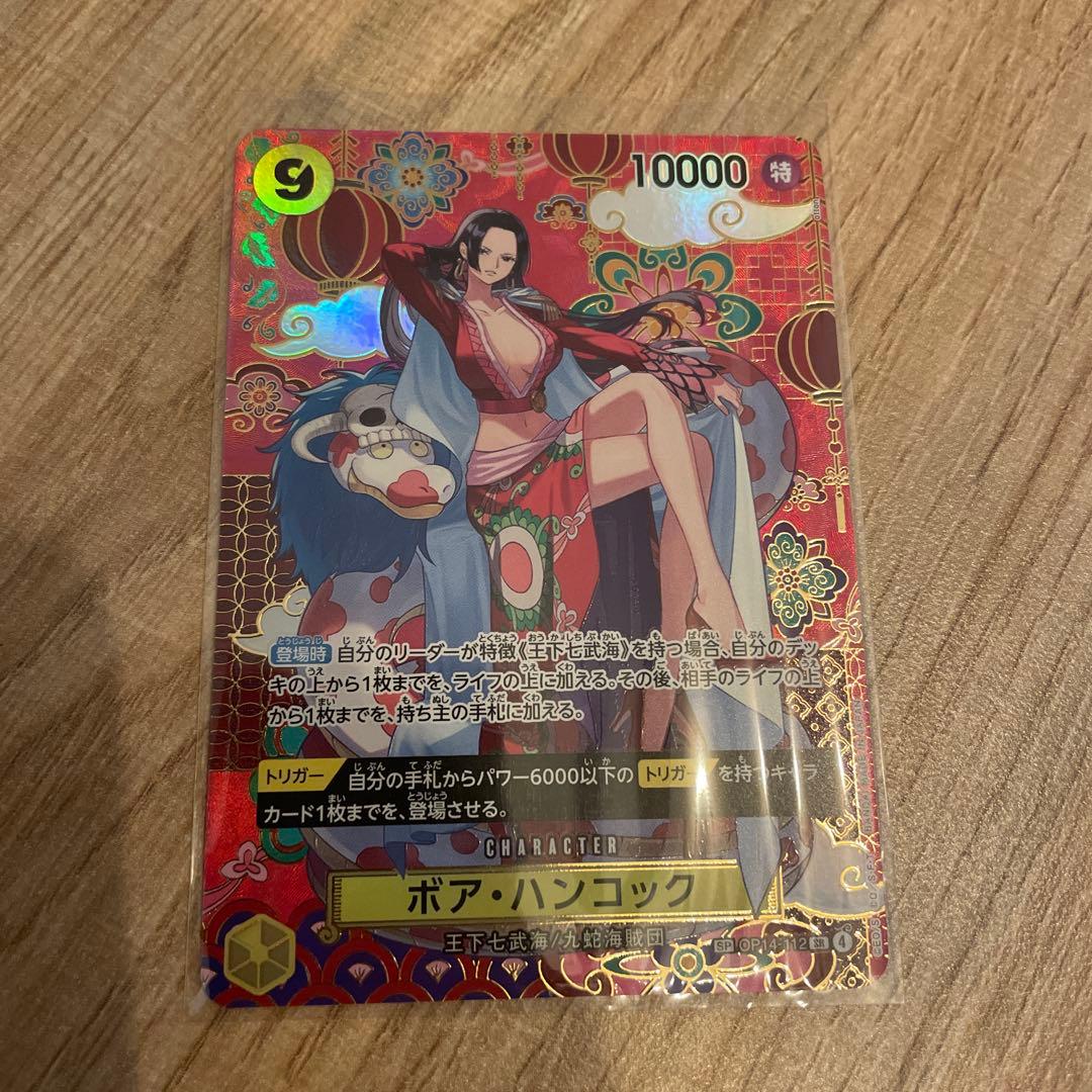 ボア・ハンコック SP