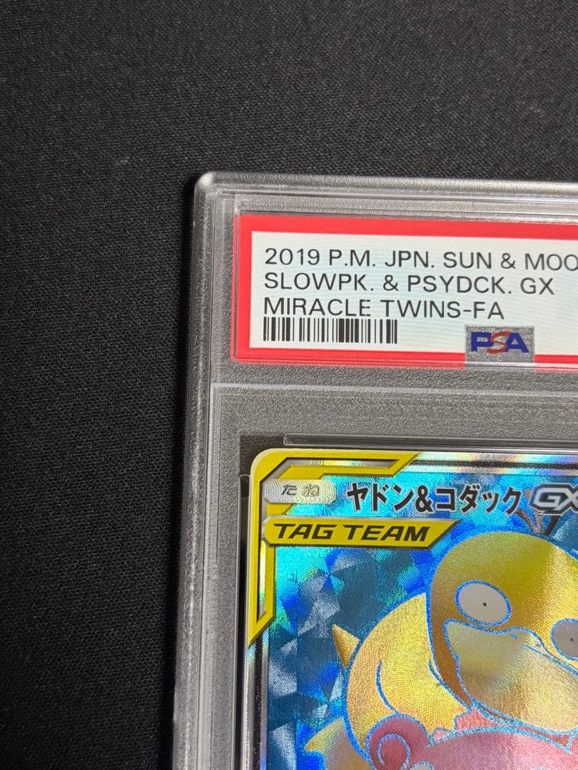 psa10 ヤドン&コダックGX SR SM11 ミラクルツイン 095/094