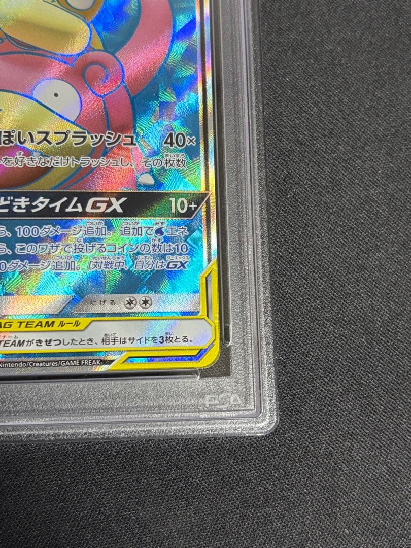 psa10 ヤドン&コダックGX SR SM11 ミラクルツイン 095/094