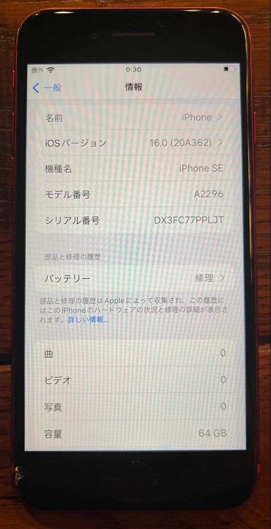 Apple iPhone SE (第2世代) レッド　RED