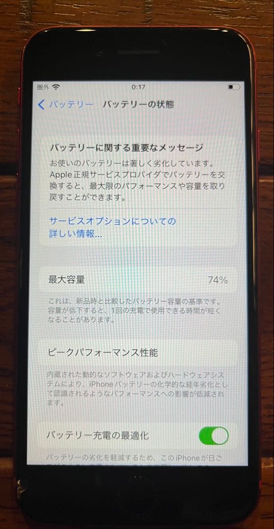 Apple iPhone SE (第2世代) レッド　RED