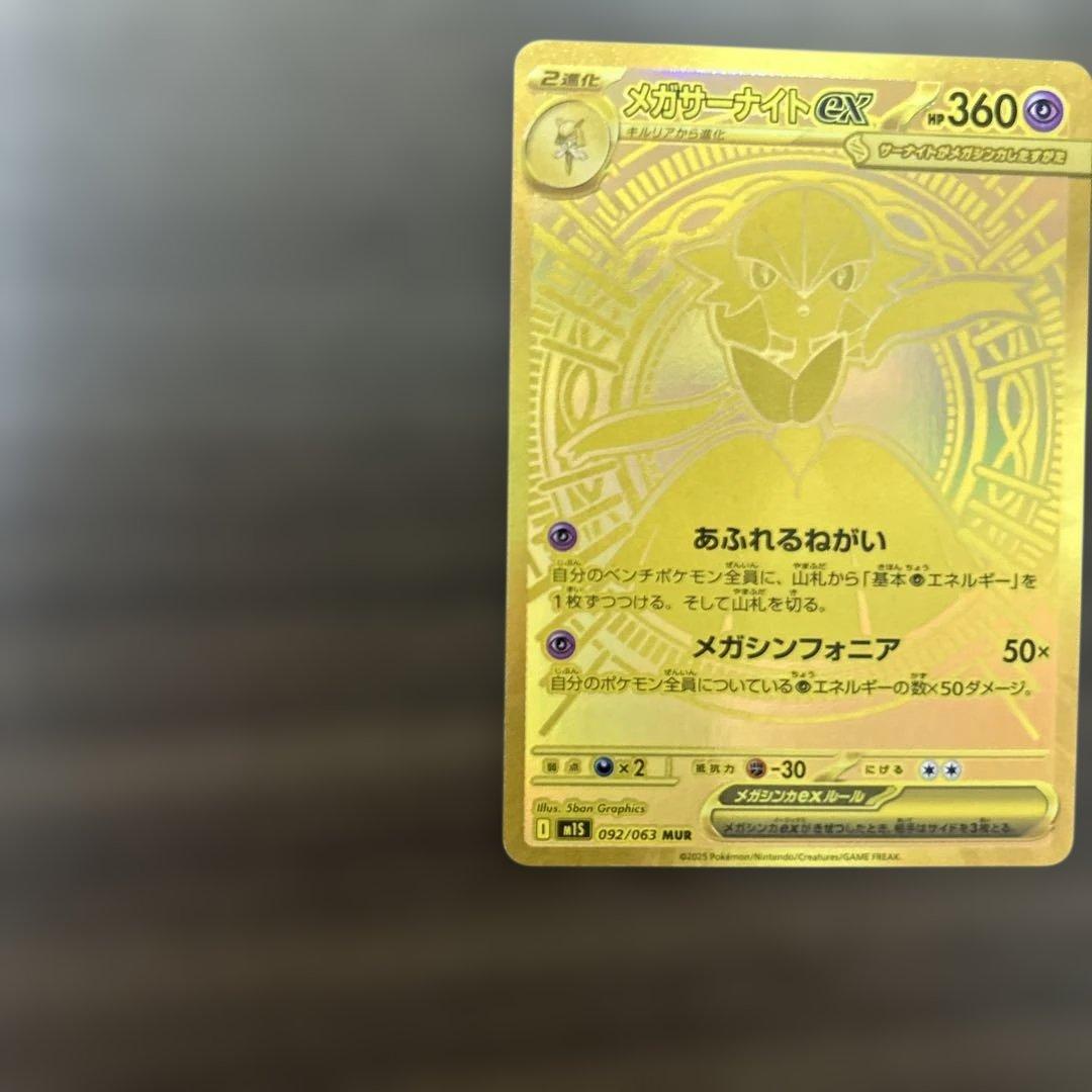 メガサーナイトex MUR サーナイトセット