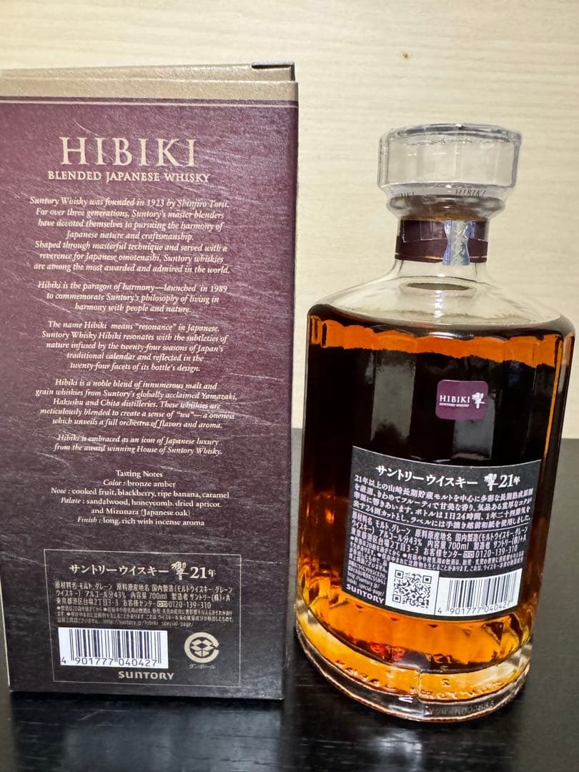 Hibiki 21年 700ml