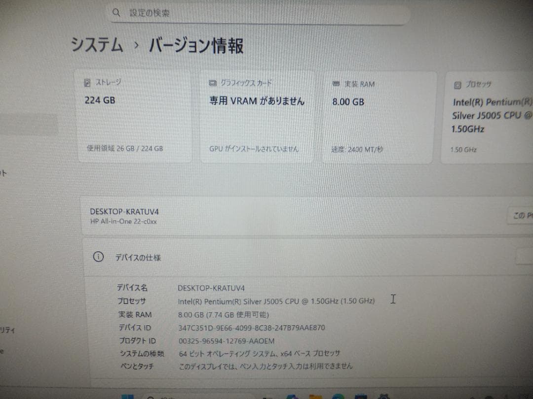 (1691) 秒速起動SSD240GHPAio 22-c00 pentium8G