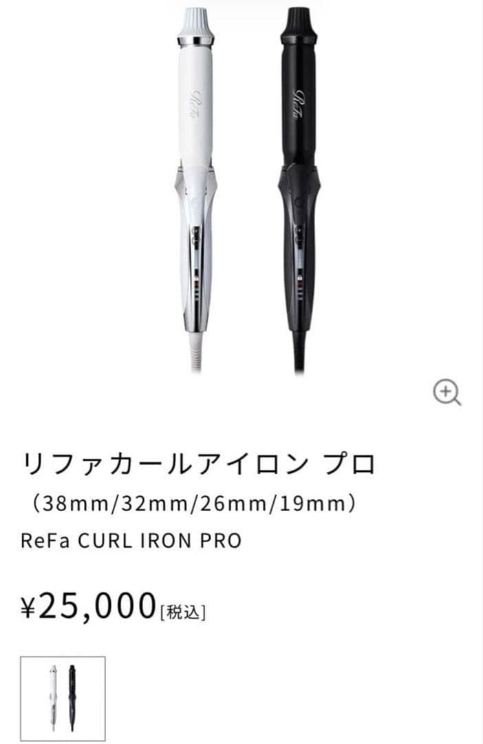 【新品未使用】2025製　リファ　カールアイロン　プロ　32mm ブラック