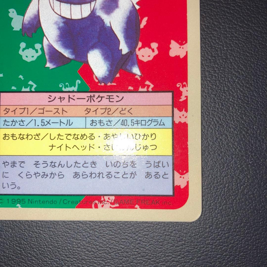 美品　トップサン　ゲンガー　裏青