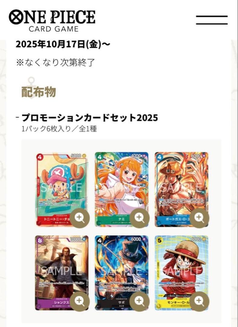 未開封 23パック ワンピース プロモーションカードセット2025