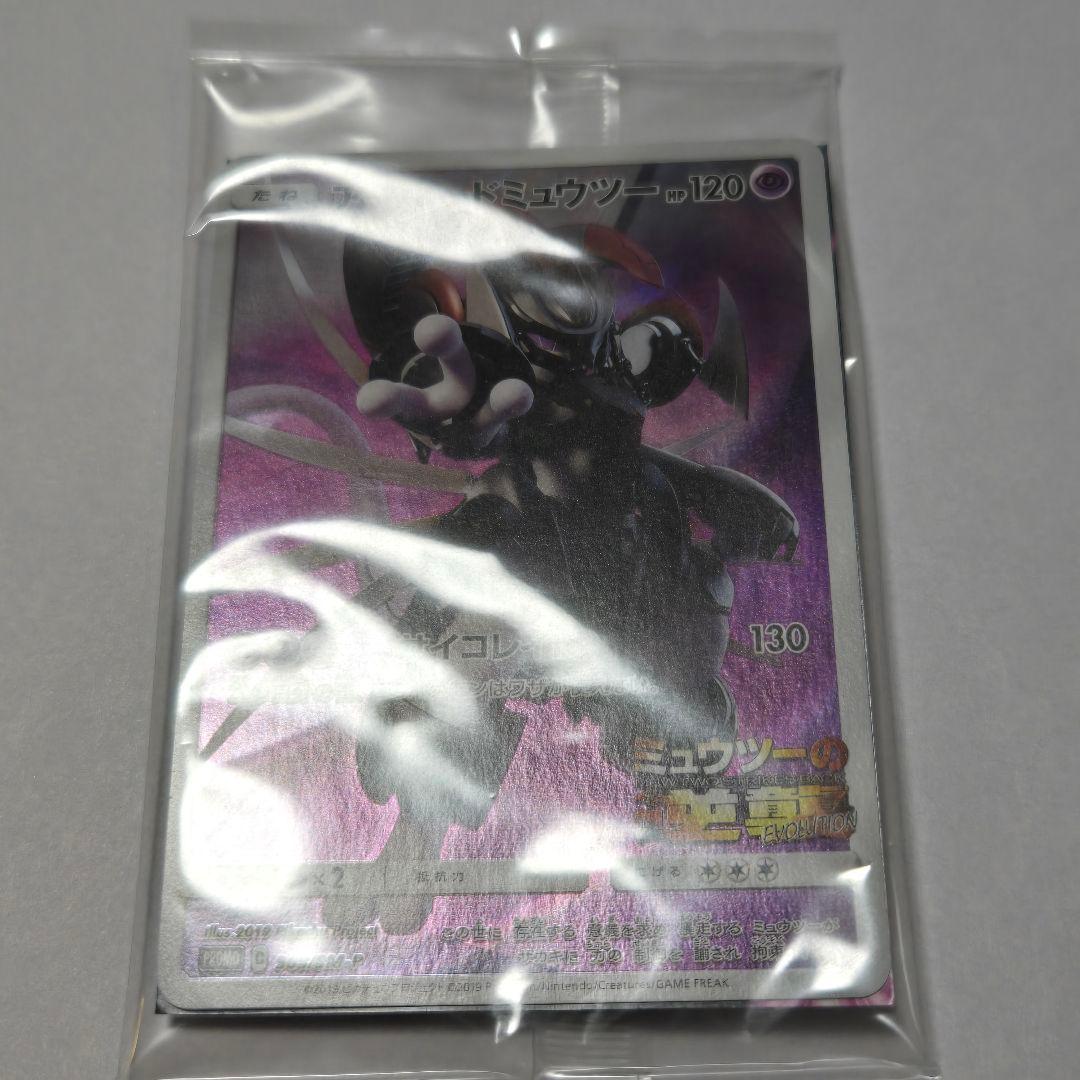 アーマードミュウツープロモ 2枚セット ミュウツーの逆襲