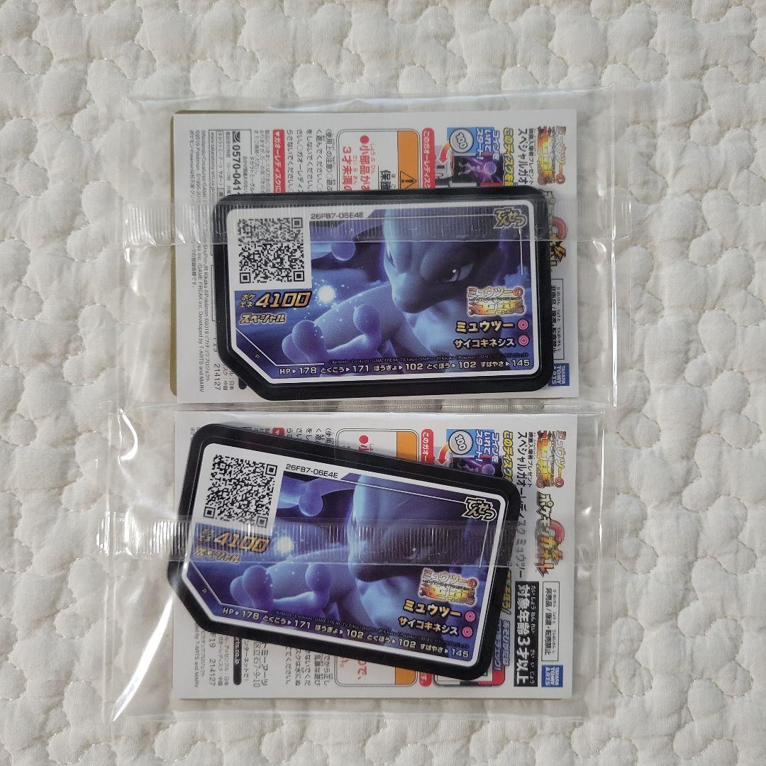 アーマードミュウツープロモ 2枚セット ミュウツーの逆襲