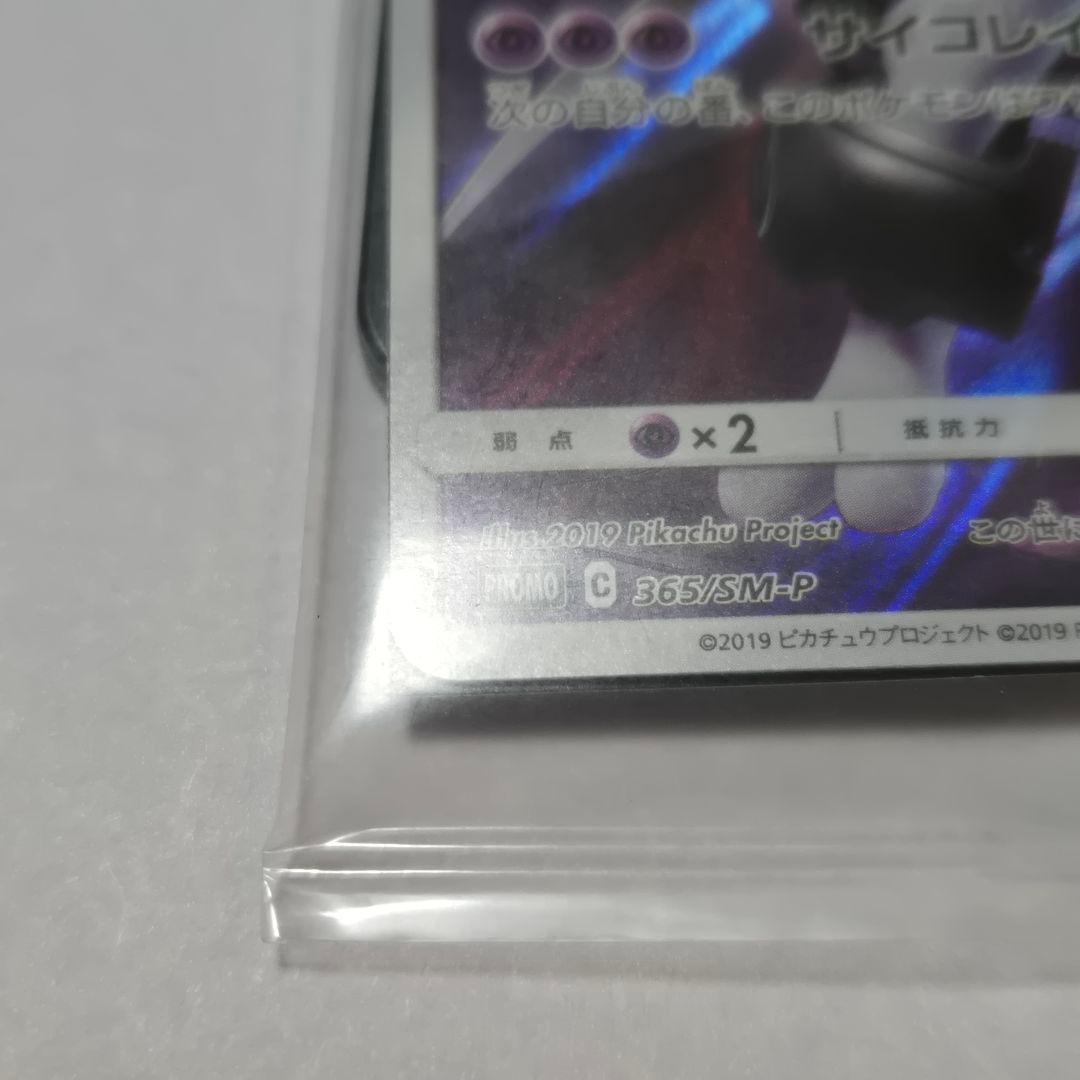 アーマードミュウツープロモ 2枚セット ミュウツーの逆襲