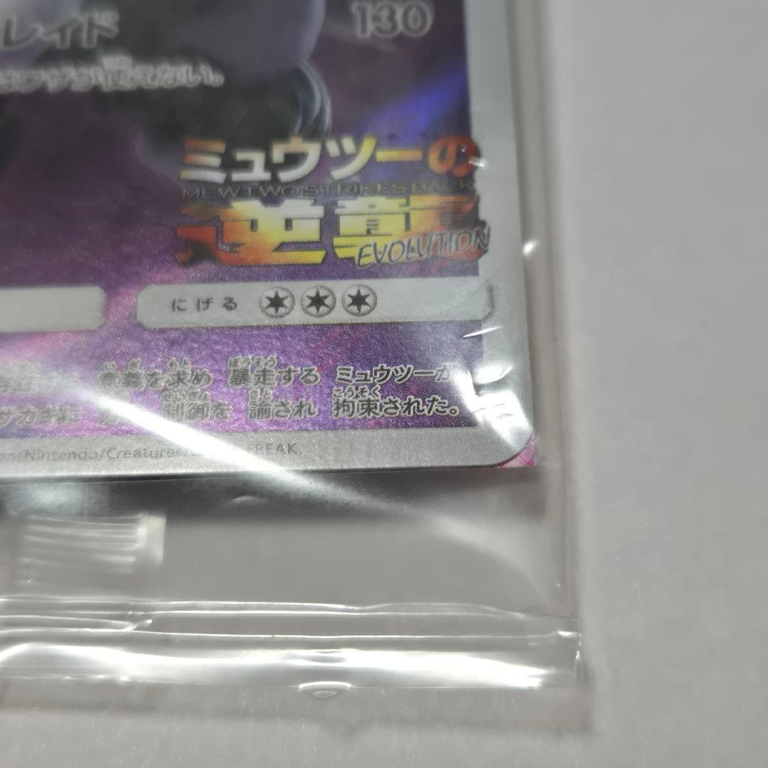 アーマードミュウツープロモ 2枚セット ミュウツーの逆襲