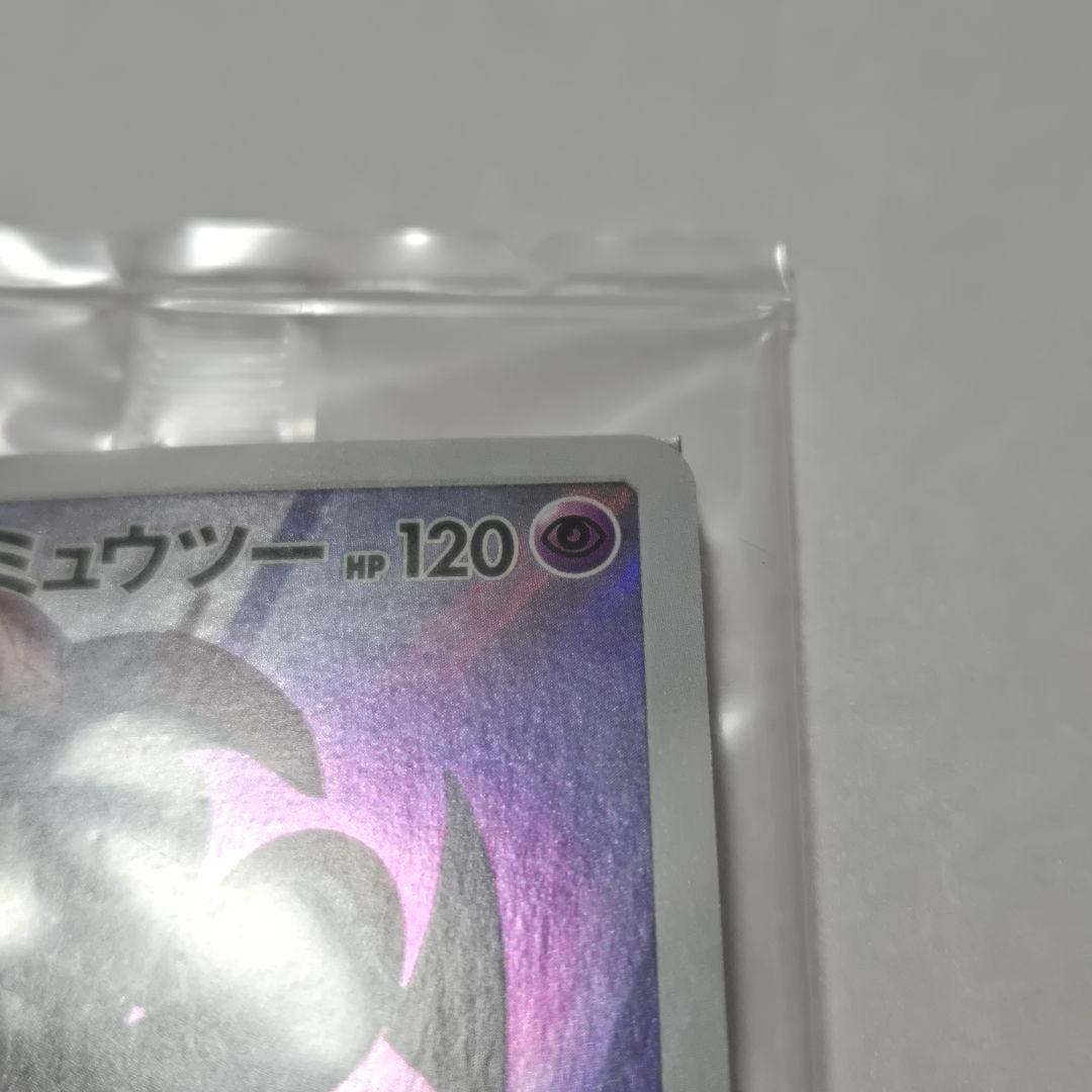 アーマードミュウツープロモ 2枚セット ミュウツーの逆襲