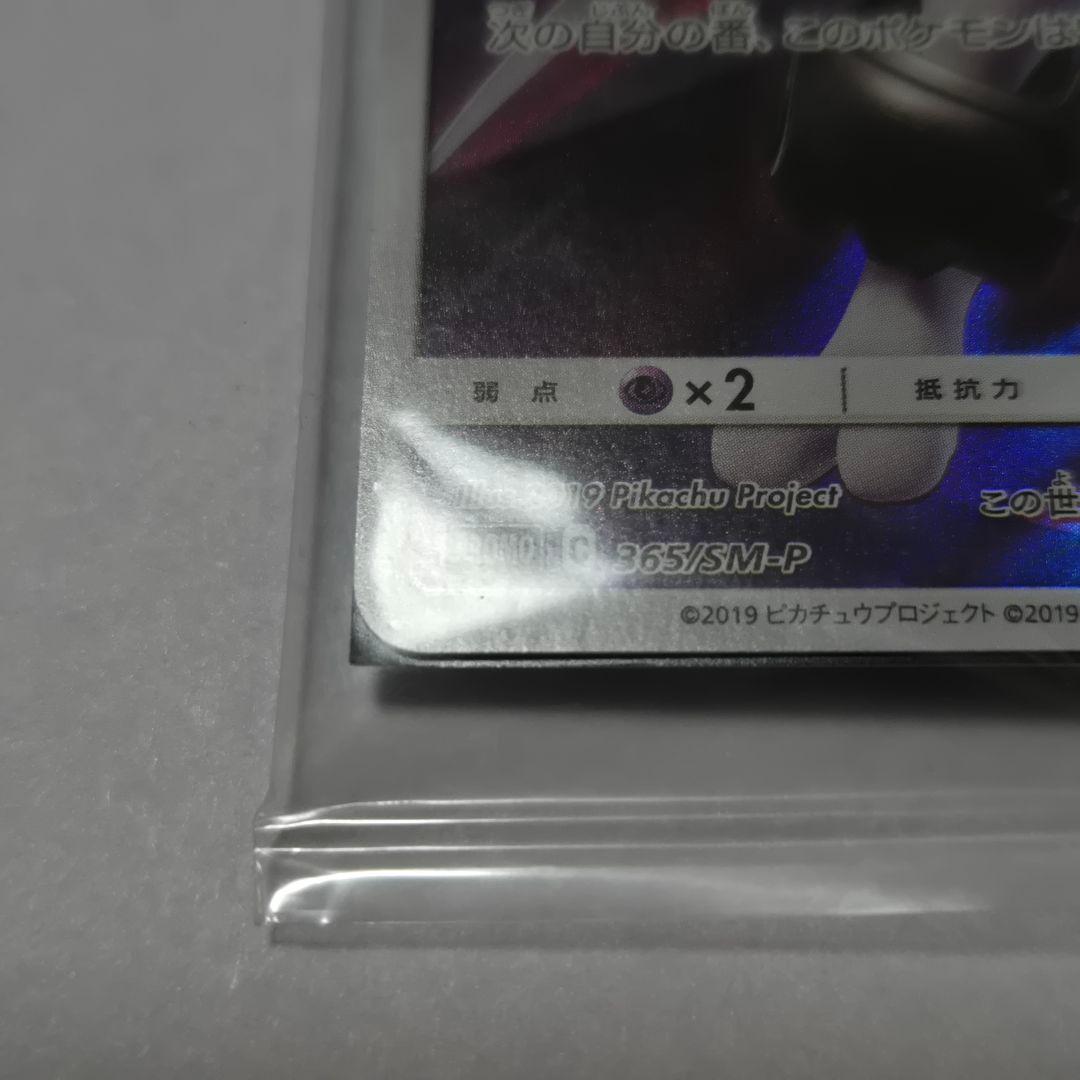 アーマードミュウツープロモ 2枚セット ミュウツーの逆襲