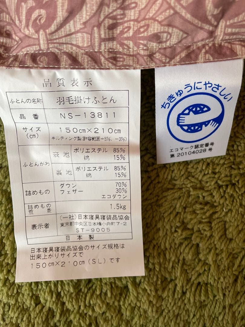 2枚セット【エコダウン使用】寒冷地仕様　羽毛布団　シングル　ホテル仕様