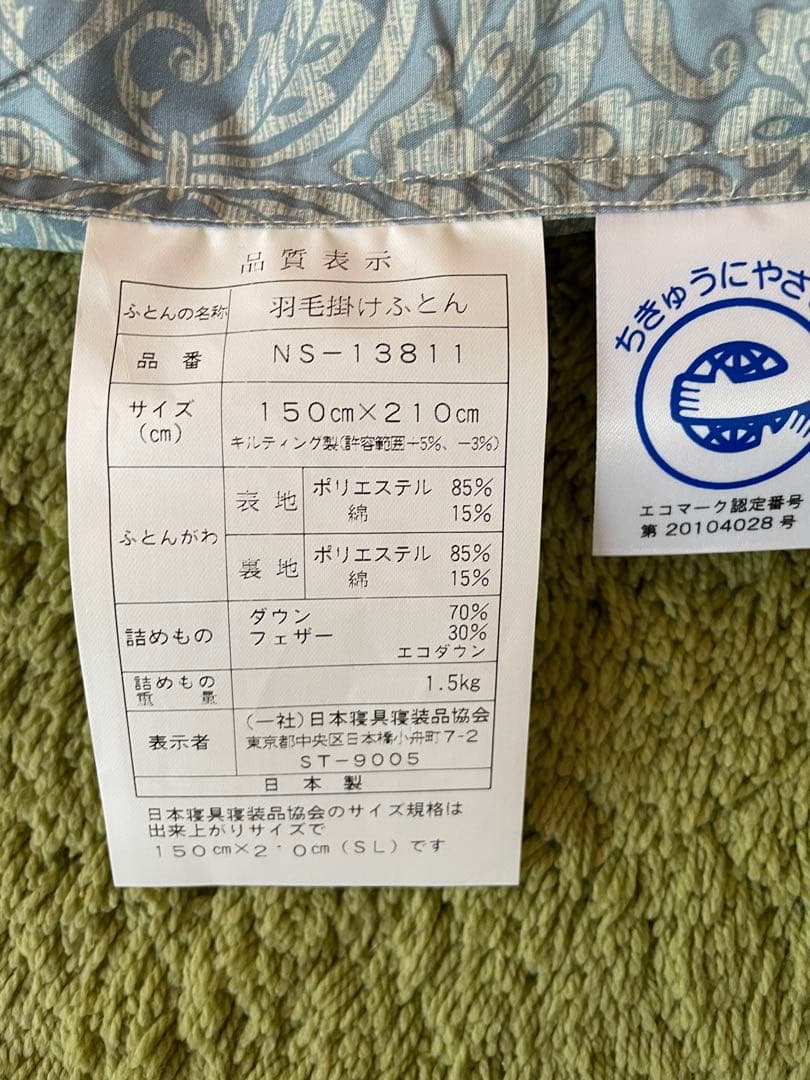 2枚セット【エコダウン使用】寒冷地仕様　羽毛布団　シングル　ホテル仕様