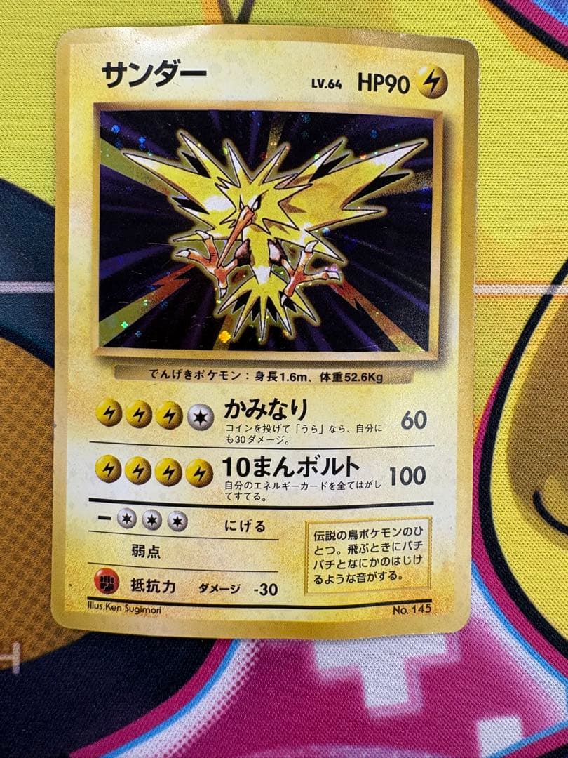 サンダー ★ 第1弾拡張パック　マーク無し　初版