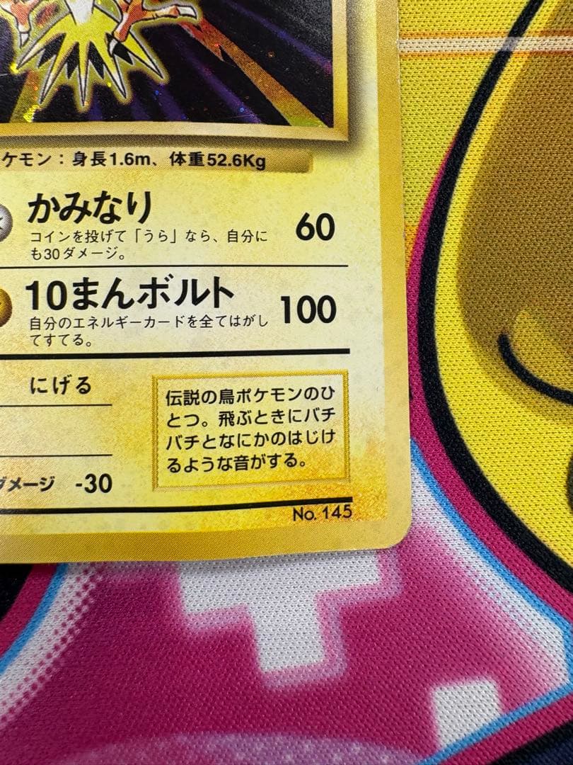 サンダー ★ 第1弾拡張パック　マーク無し　初版