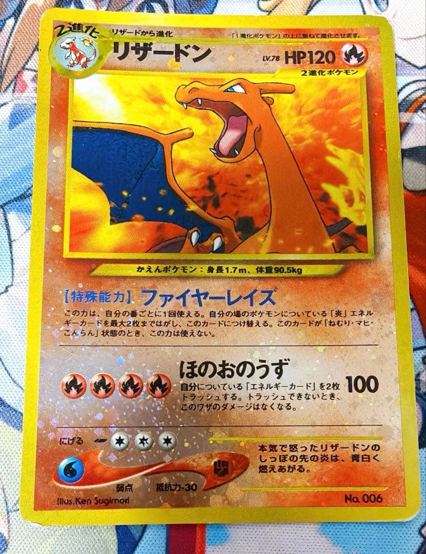 旧裏 リザードン PSA8 ファイヤーレイズ プレミアムファイル2