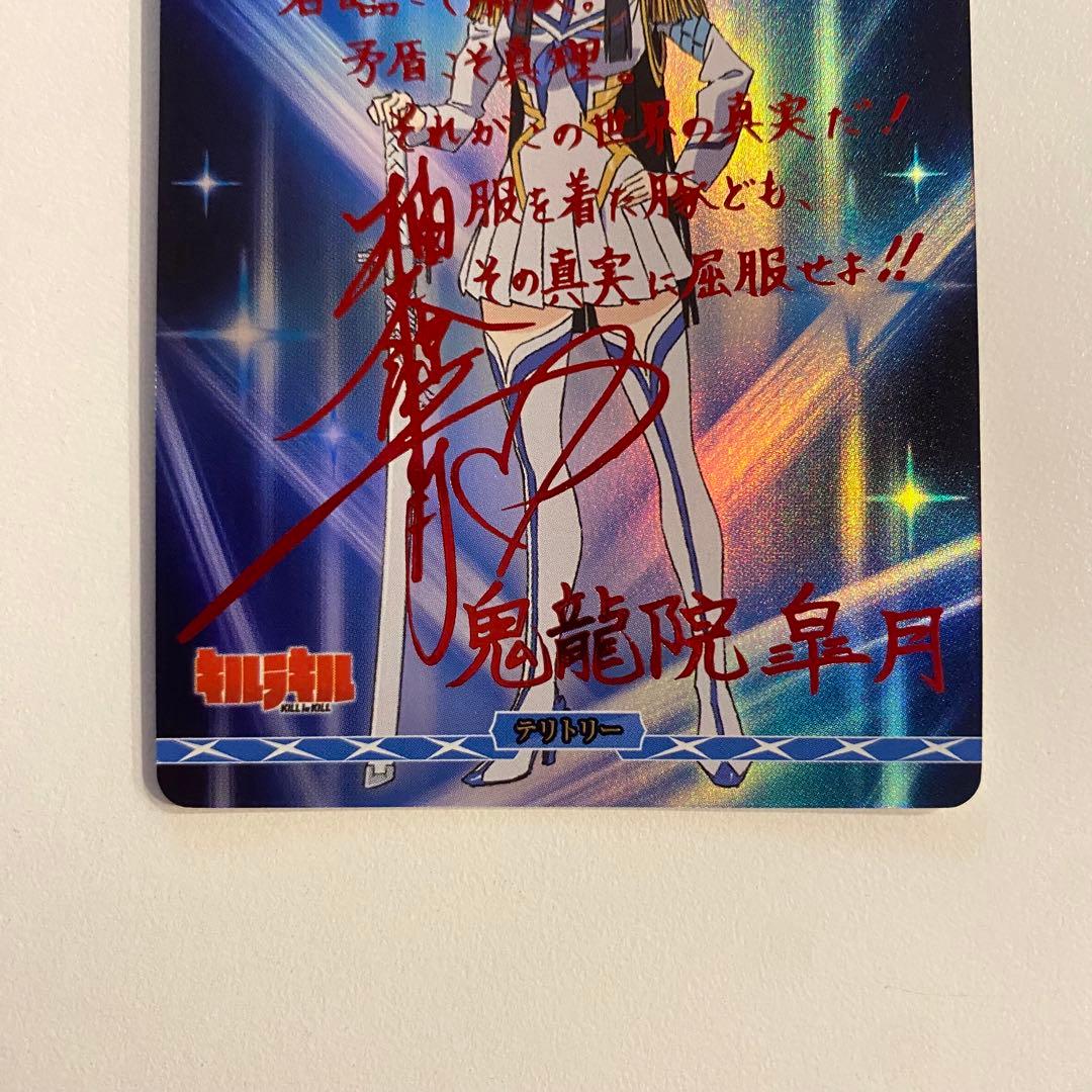 ビルディバイド キルラキル 鬼龍院皐月 BT サインカード
