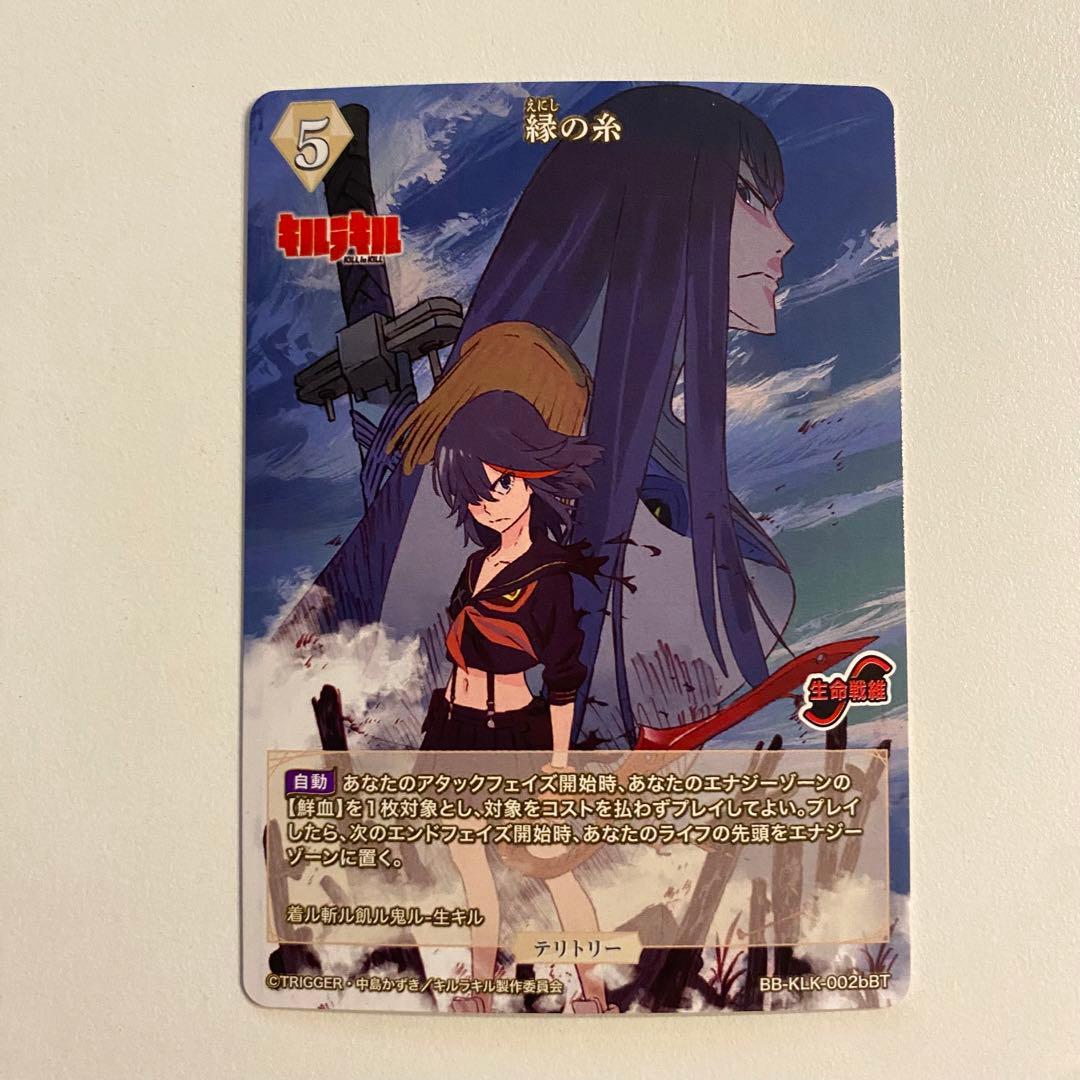 ビルディバイド キルラキル 鬼龍院皐月 BT サインカード