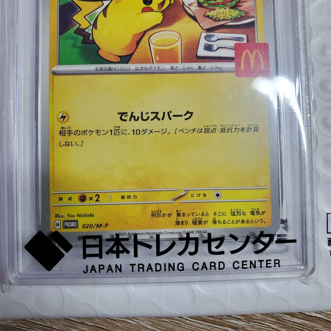 PSA10 マクドナルド 2025 ピカチュウ　POKEMON M-P JP
