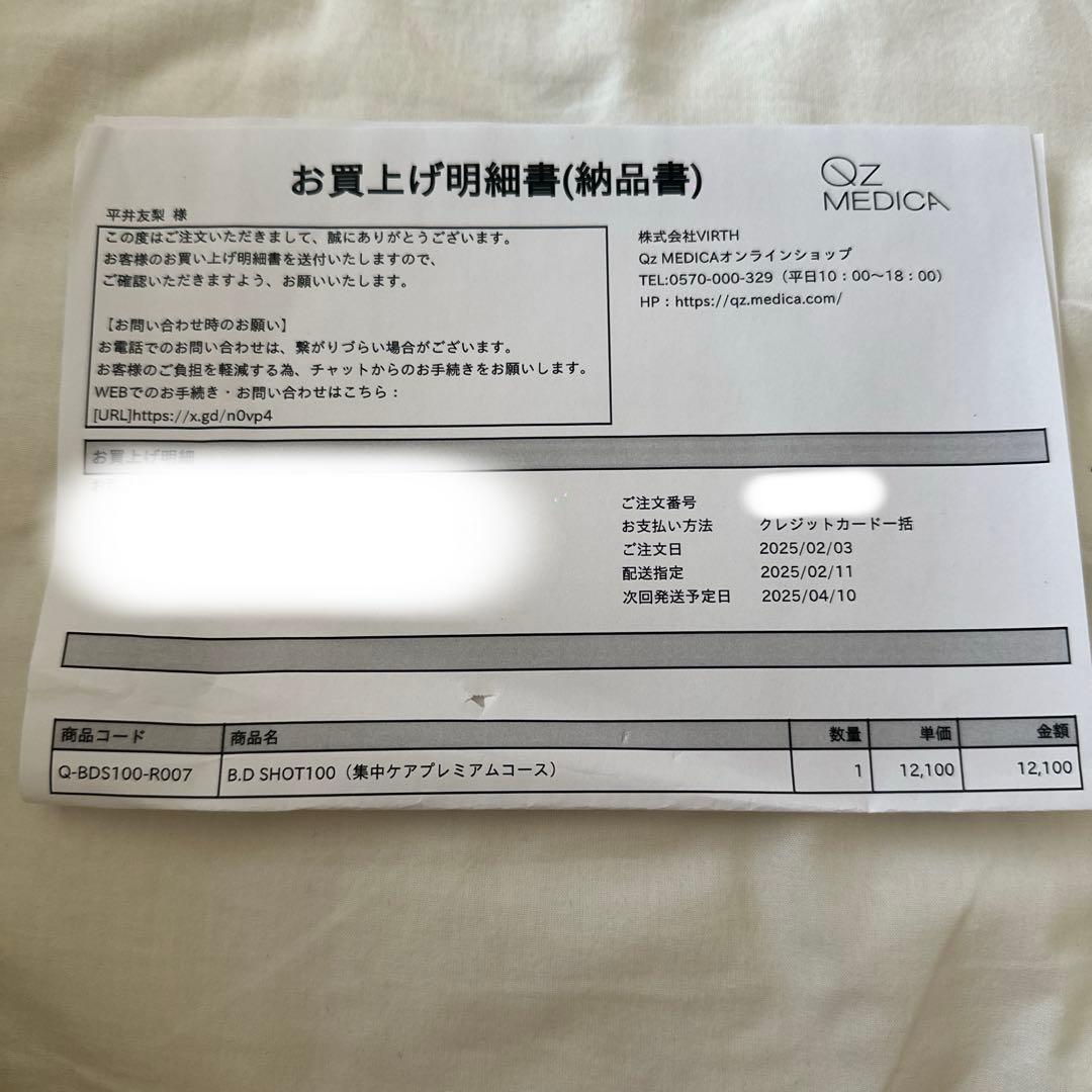 B.D SHOT100 2本