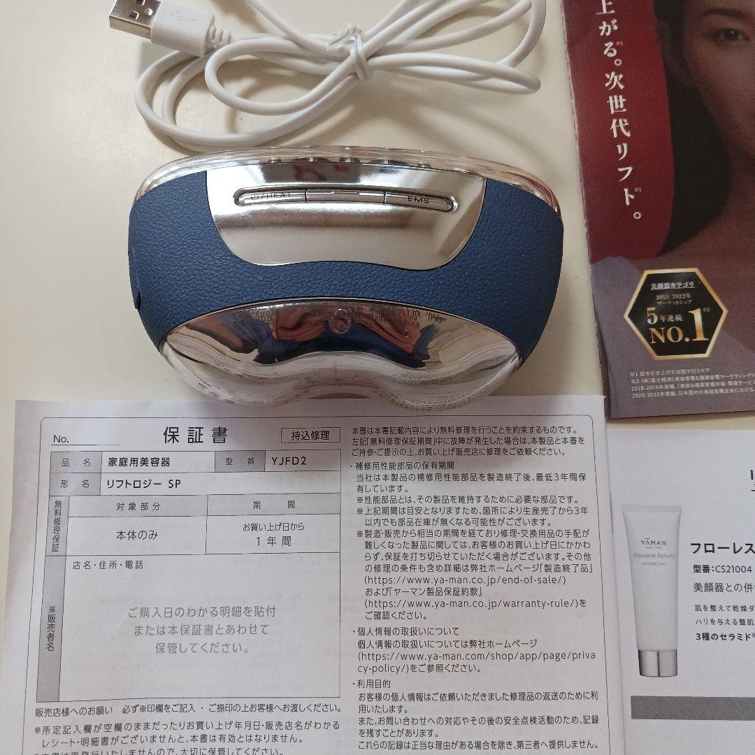 YAMAN ヤーマン 美顔器 リフトロジー SP