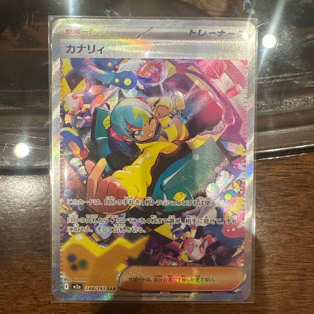 カナリィ SAR トレーナーカード