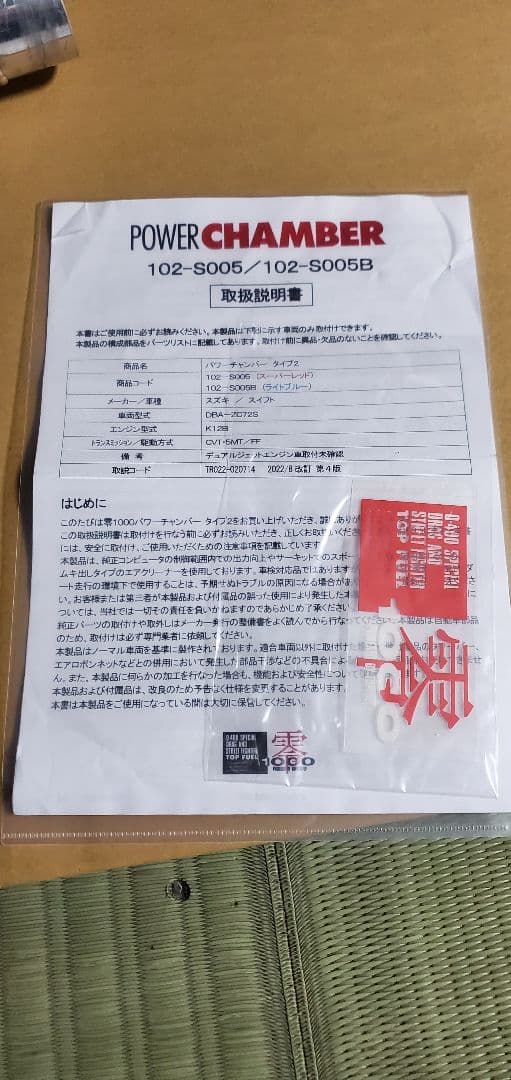 スイフトZC72S パワーチャンバー 中古