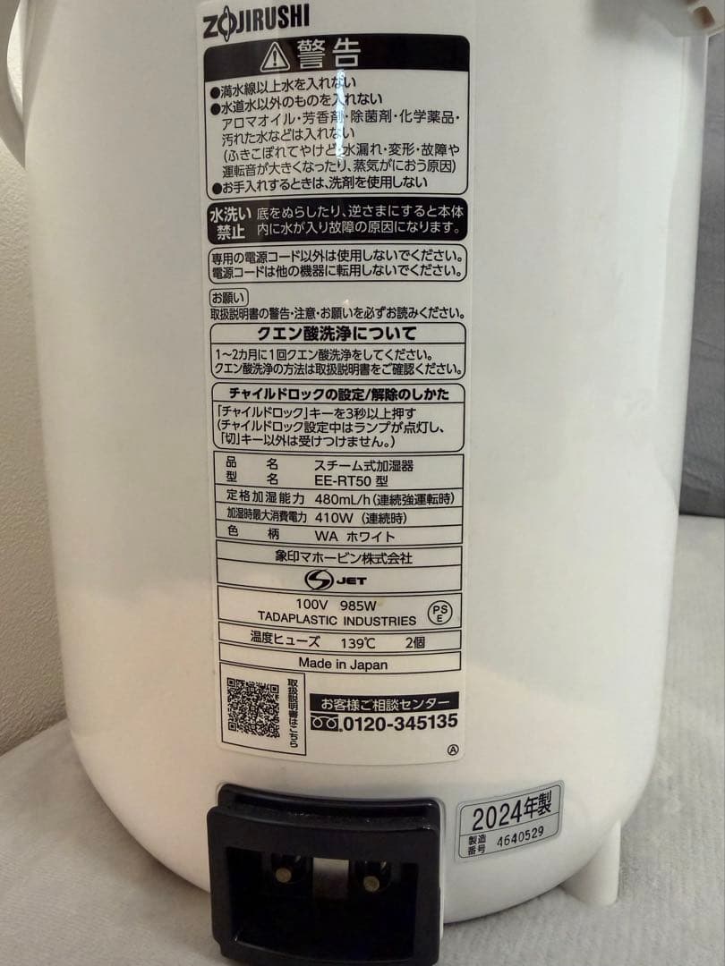 美品 象印 スチーム式加湿器 EE-RT50 ホワイト