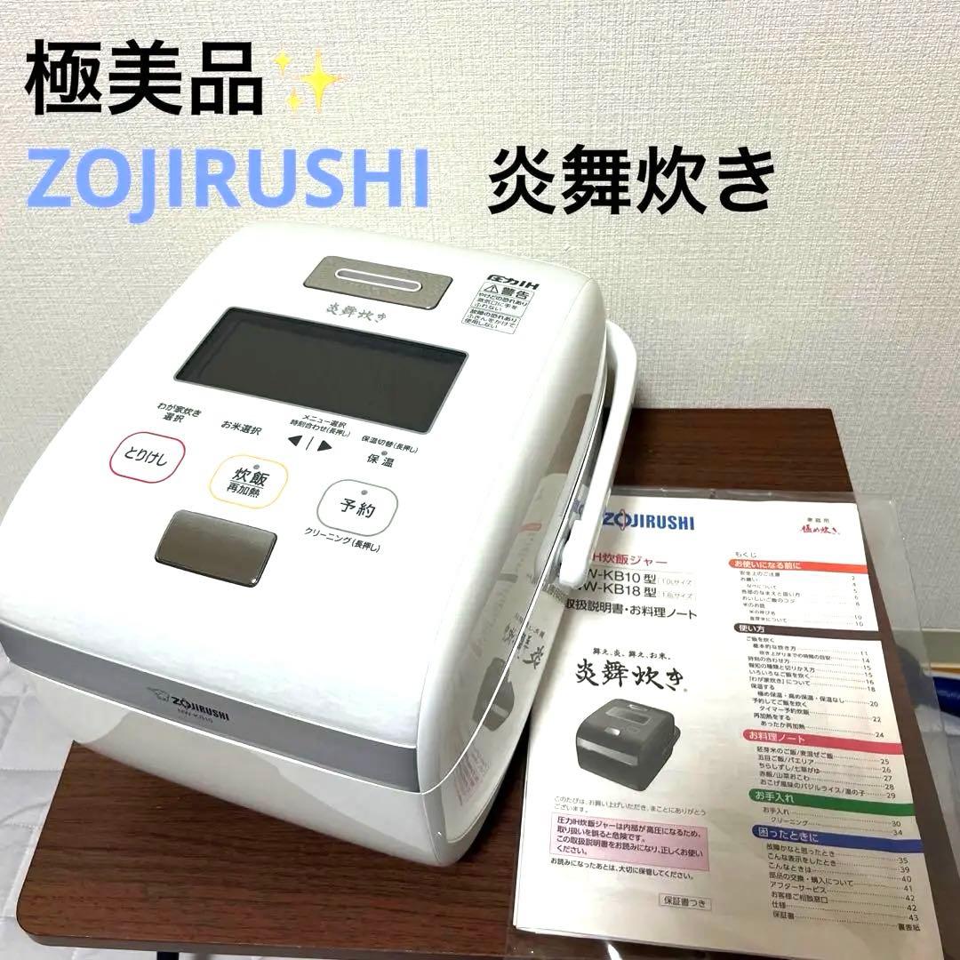 【1080】ZOJIRUSHI 象印 炊飯器 炎舞炊き NWーKB10型