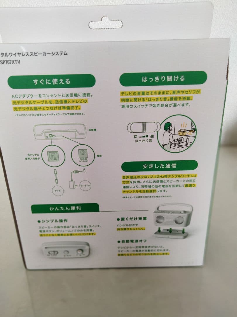 オーディオテクニカ デジタルワイヤレススピーカー　 AT-SP767XTV