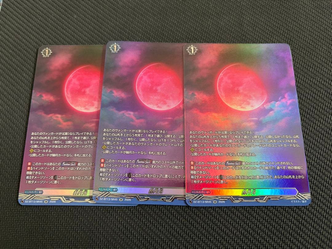 ヴァンガード 赫月光 SR 3枚 幻真星戦